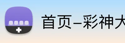 首页-彩神大厅 logo